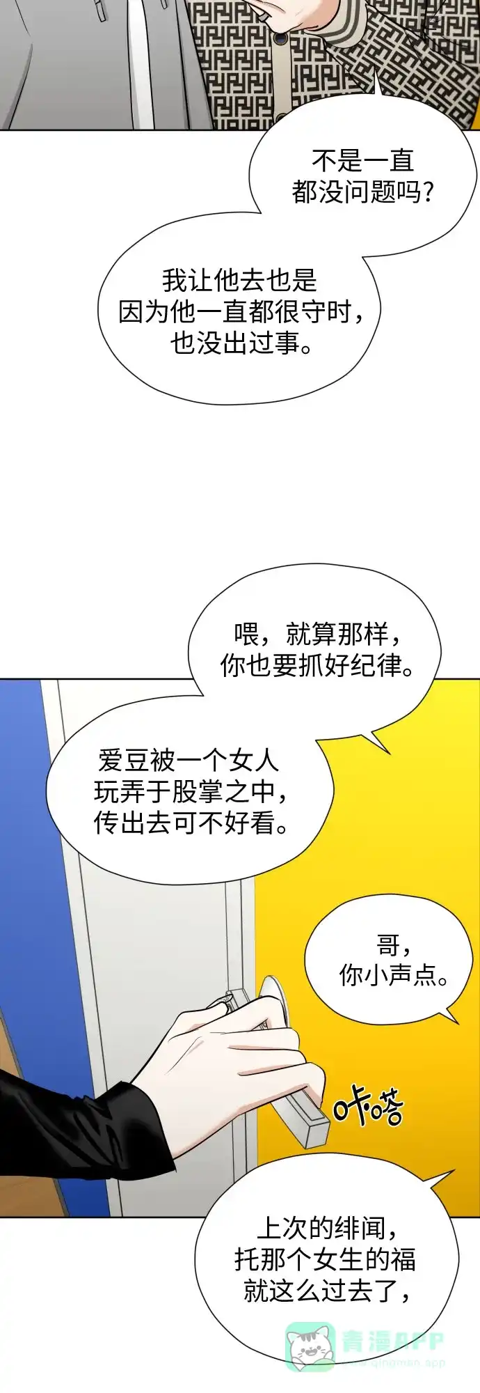 《都幻想到结婚了！》[第61话] 星光闪烁的夜晚 第10页