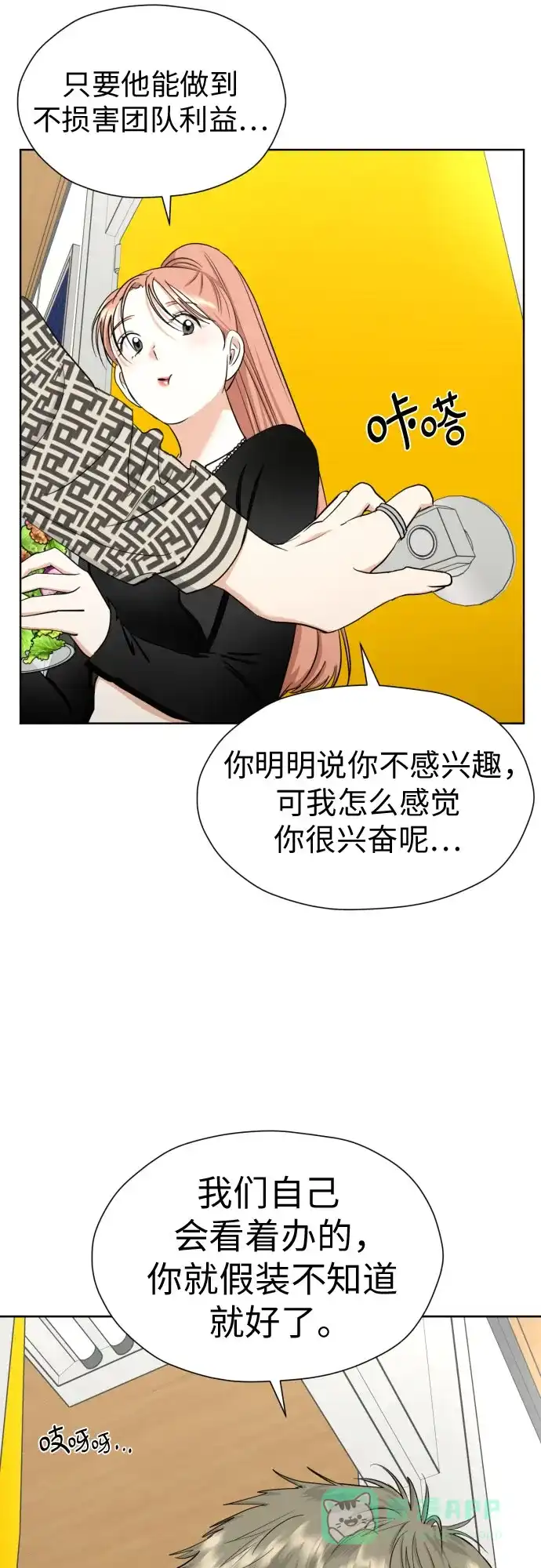 《都幻想到结婚了！》[第61话] 星光闪烁的夜晚 第21页
