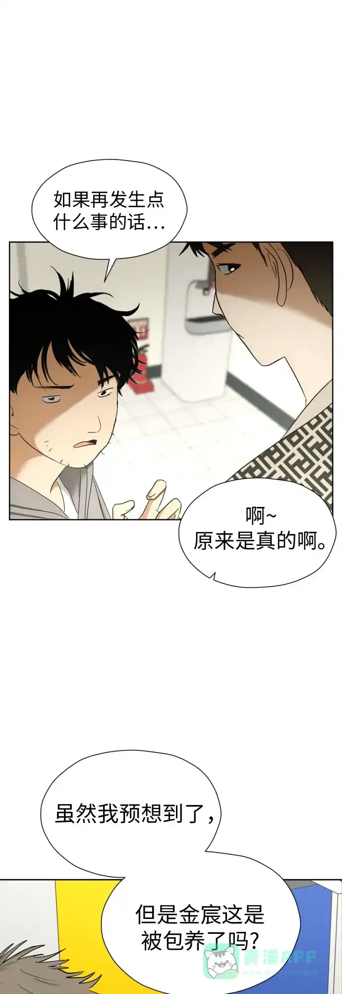 《都幻想到结婚了！》[第61话] 星光闪烁的夜晚 第11页