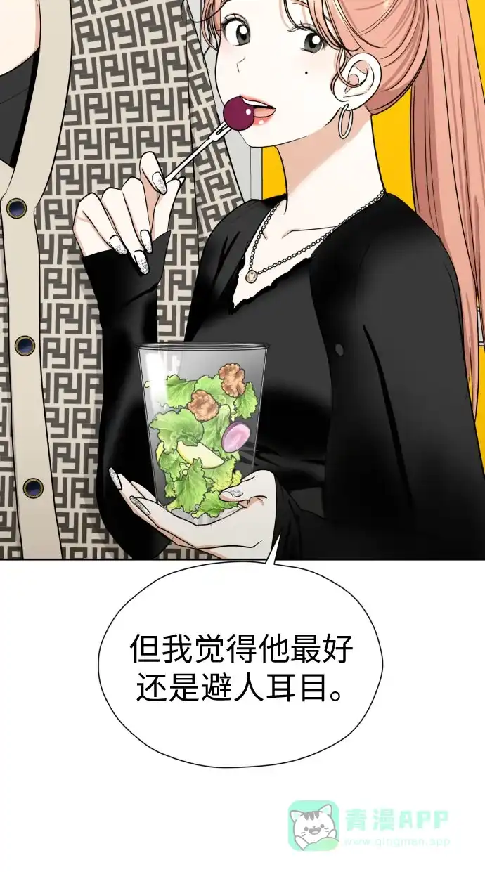 《都幻想到结婚了！》[第61话] 星光闪烁的夜晚 第14页