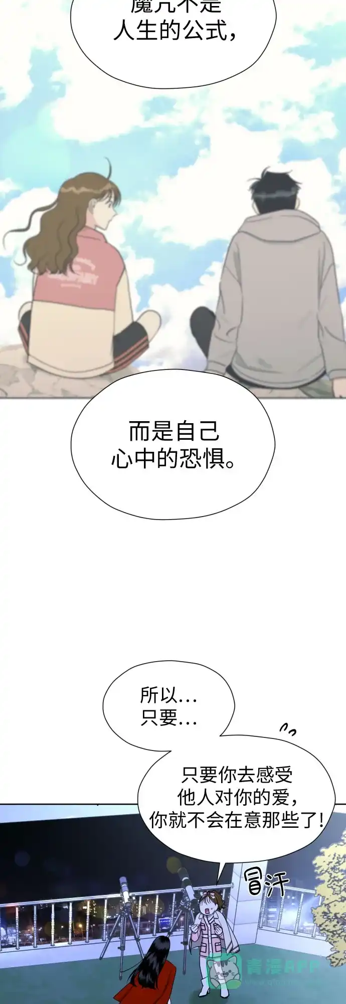 《都幻想到结婚了！》[第61话] 星光闪烁的夜晚 第39页