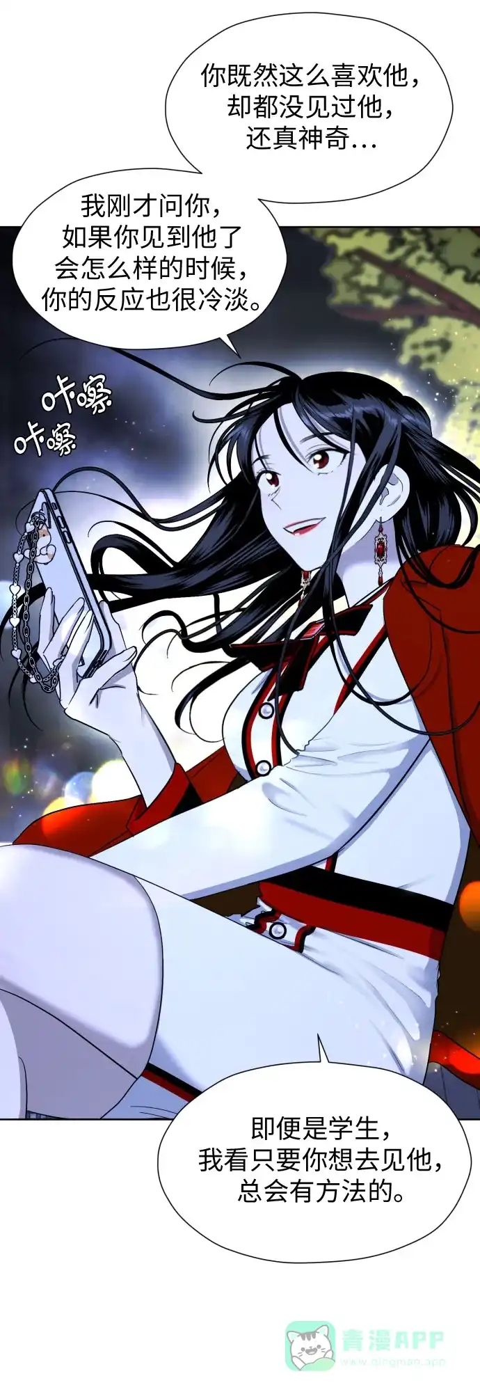 《都幻想到结婚了！》[第61话] 星光闪烁的夜晚 第28页