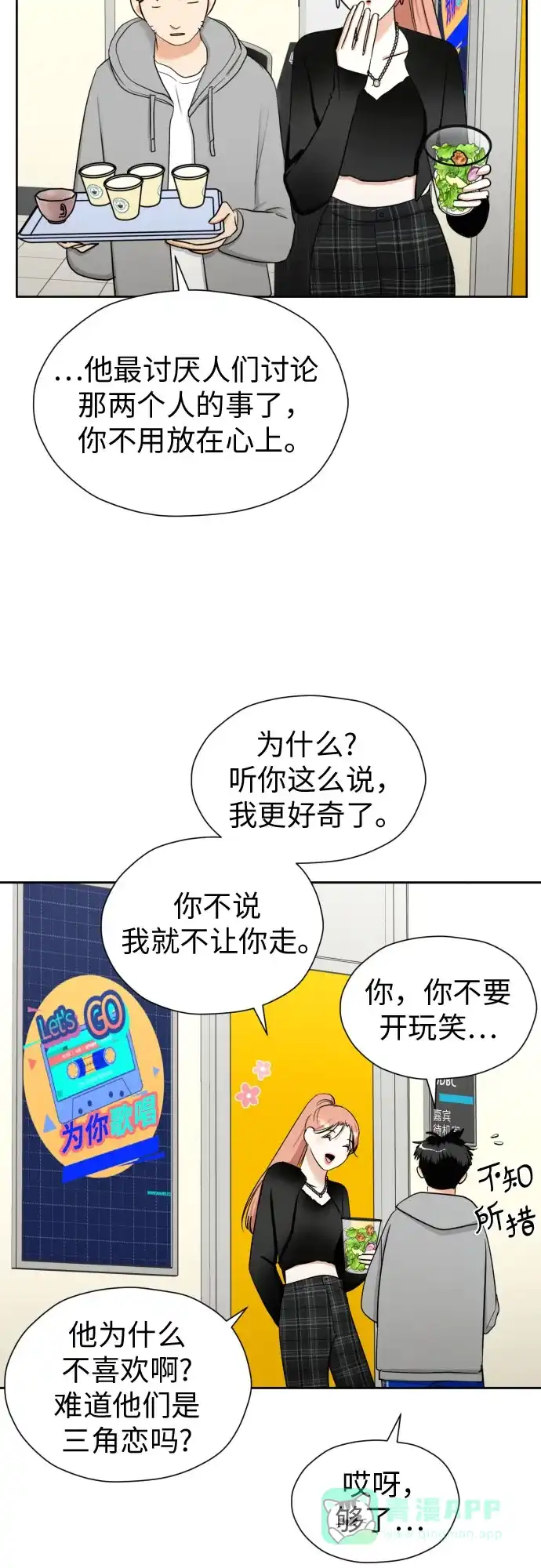 《都幻想到结婚了！》[第61话] 星光闪烁的夜晚 第23页