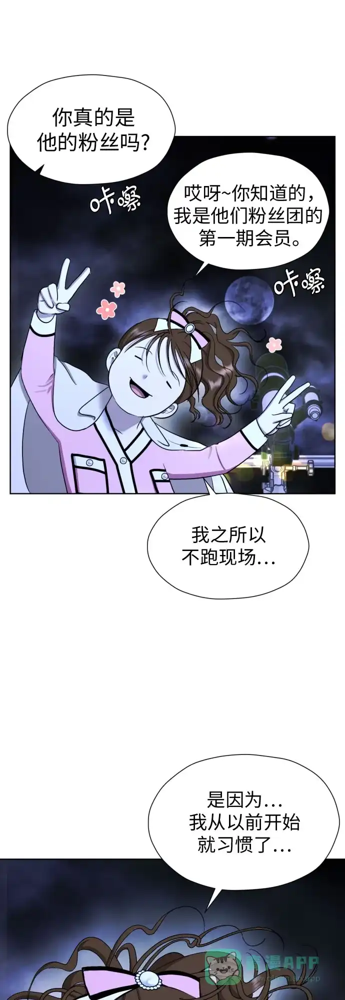 《都幻想到结婚了！》[第61话] 星光闪烁的夜晚 第29页