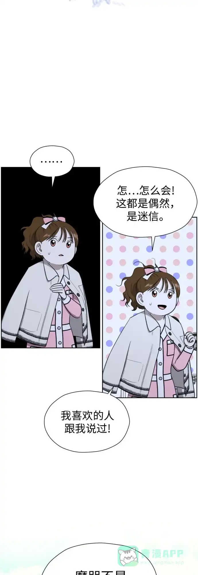 《都幻想到结婚了！》[第61话] 星光闪烁的夜晚 第38页