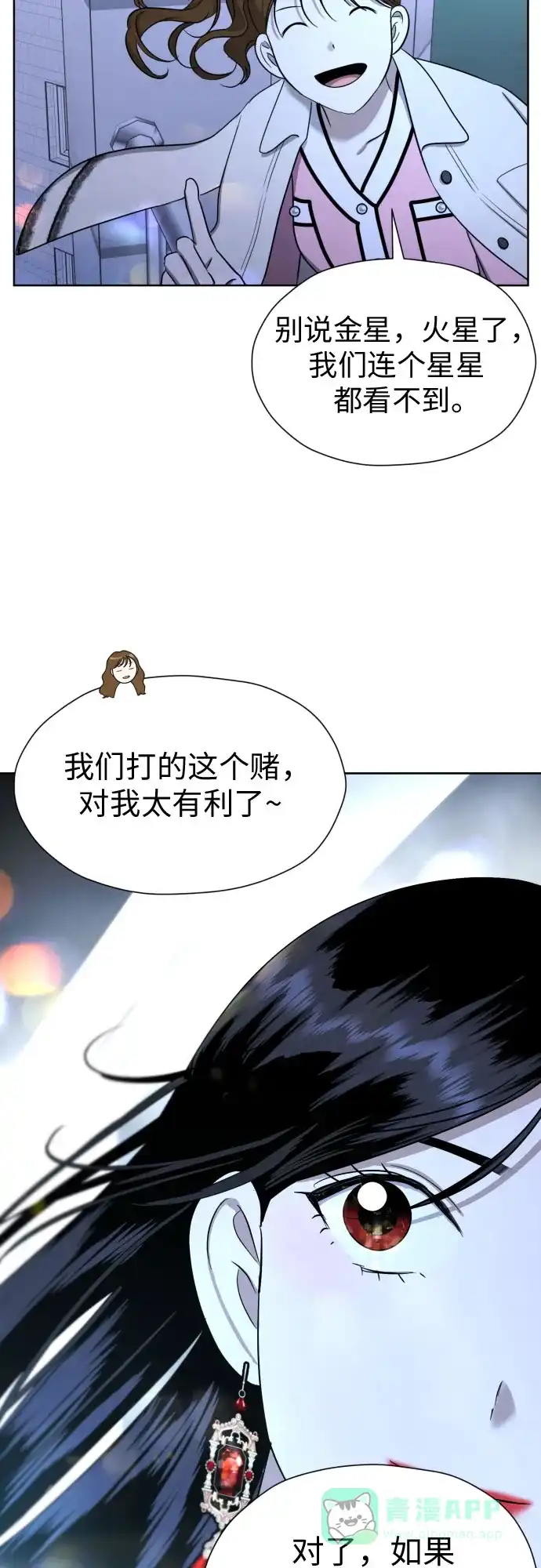 《都幻想到结婚了！》[第61话] 星光闪烁的夜晚 第50页