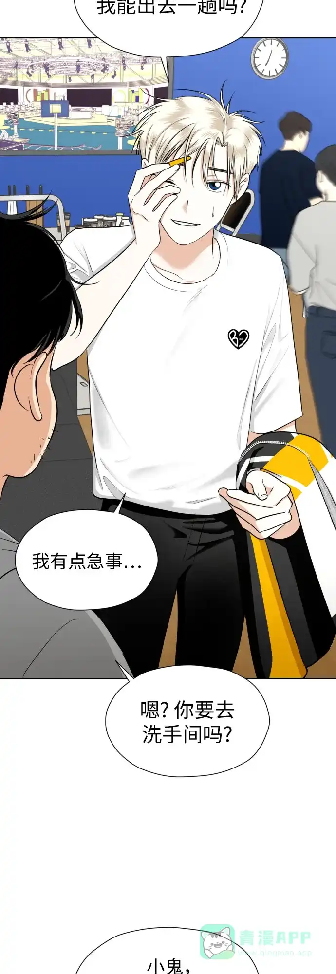 《都幻想到结婚了！》[第61话] 星光闪烁的夜晚 第2页