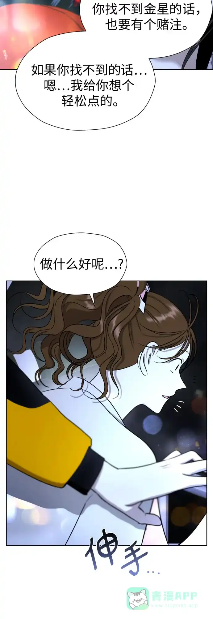 《都幻想到结婚了！》[第61话] 星光闪烁的夜晚 第51页