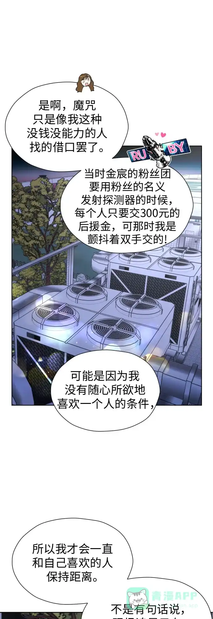 《都幻想到结婚了！》[第61话] 星光闪烁的夜晚 第42页