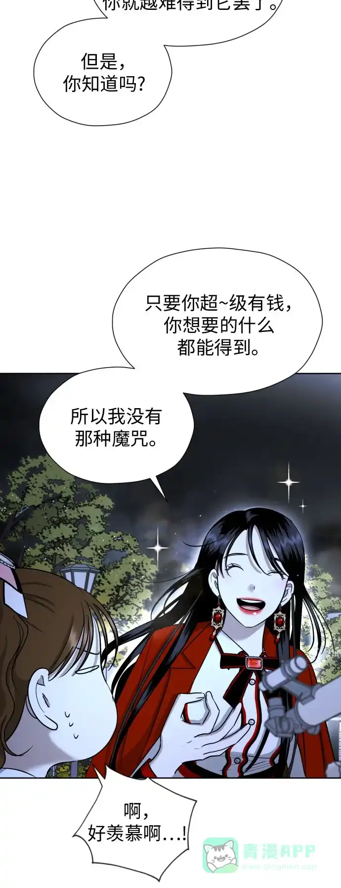 《都幻想到结婚了！》[第61话] 星光闪烁的夜晚 第41页