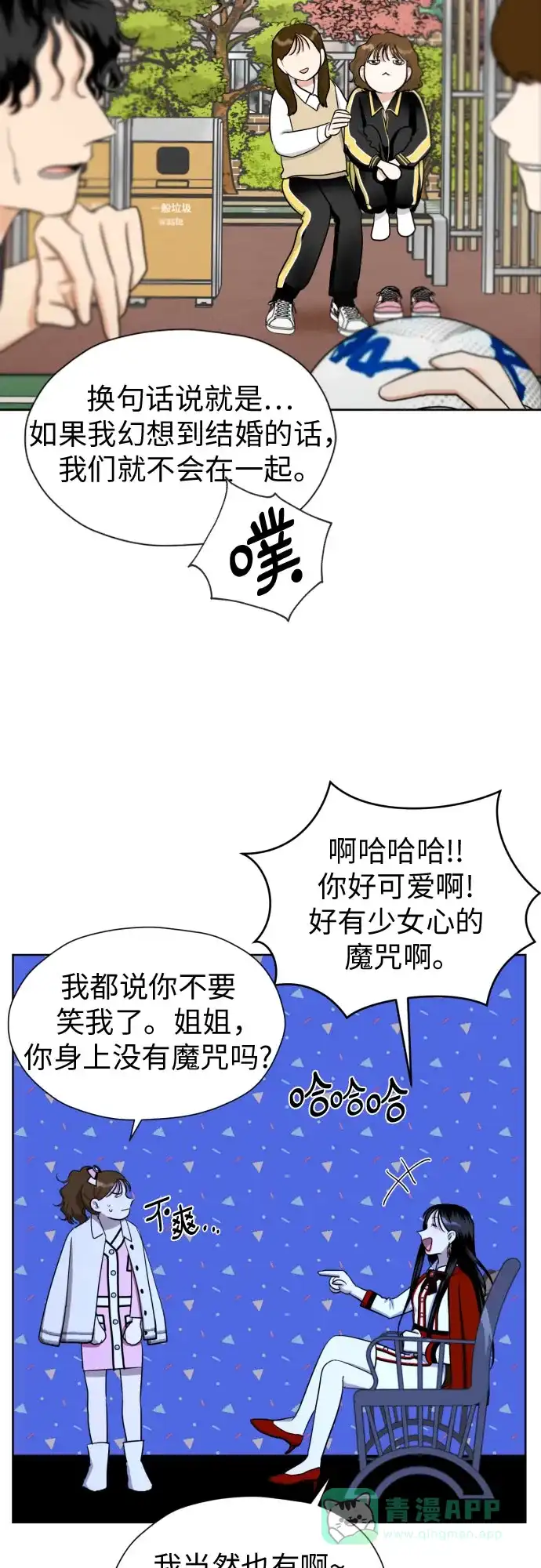 《都幻想到结婚了！》[第61话] 星光闪烁的夜晚 第31页