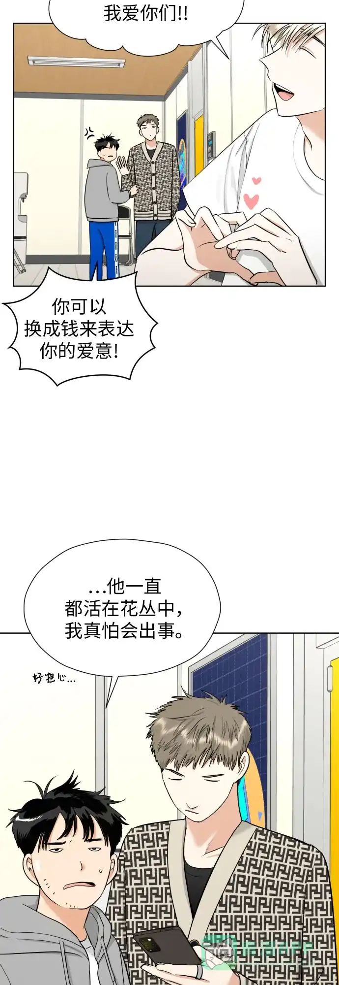 《都幻想到结婚了！》[第61话] 星光闪烁的夜晚 第9页