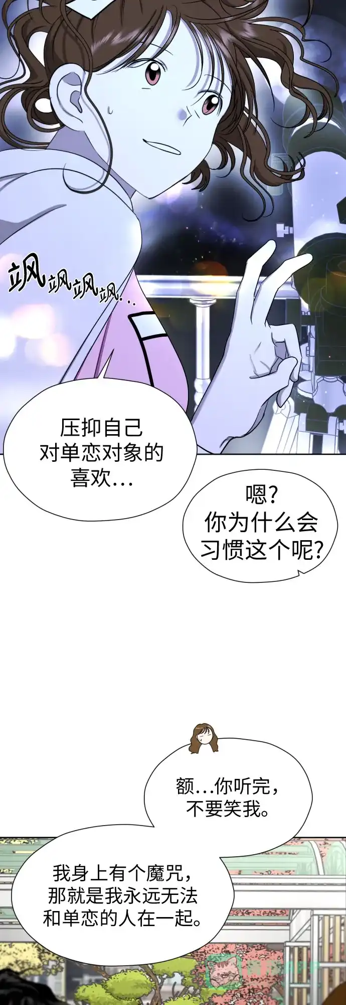 《都幻想到结婚了！》[第61话] 星光闪烁的夜晚 第30页