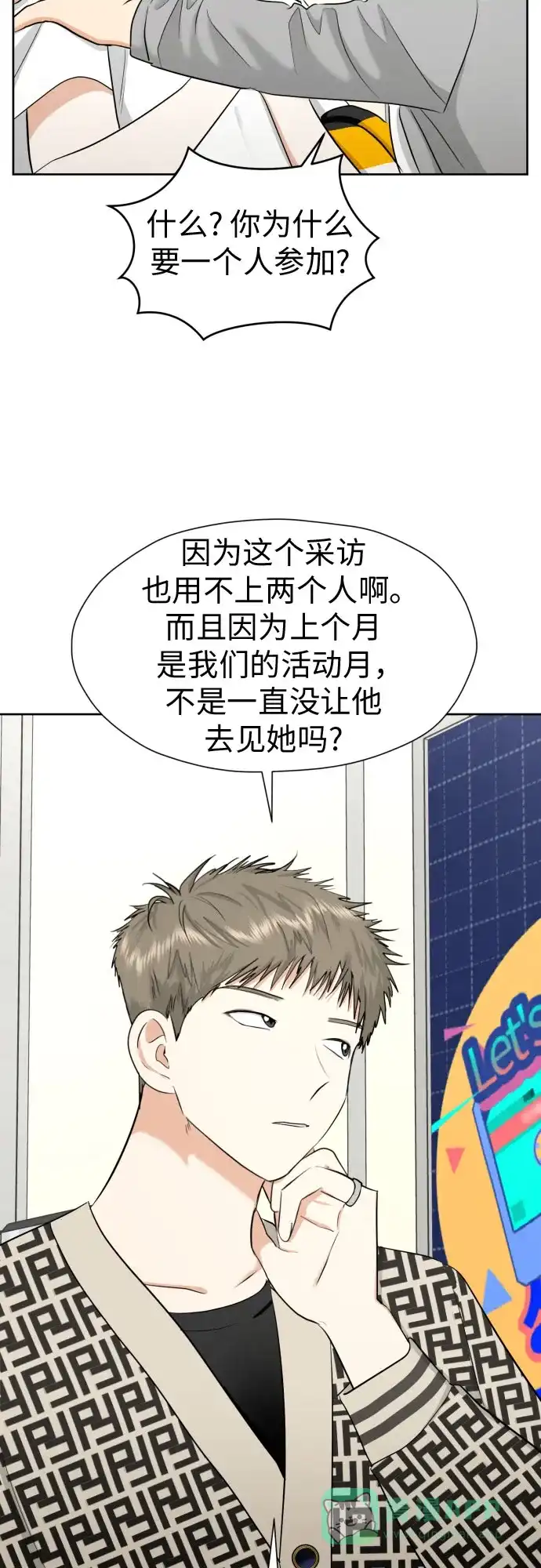《都幻想到结婚了！》[第61话] 星光闪烁的夜晚 第6页