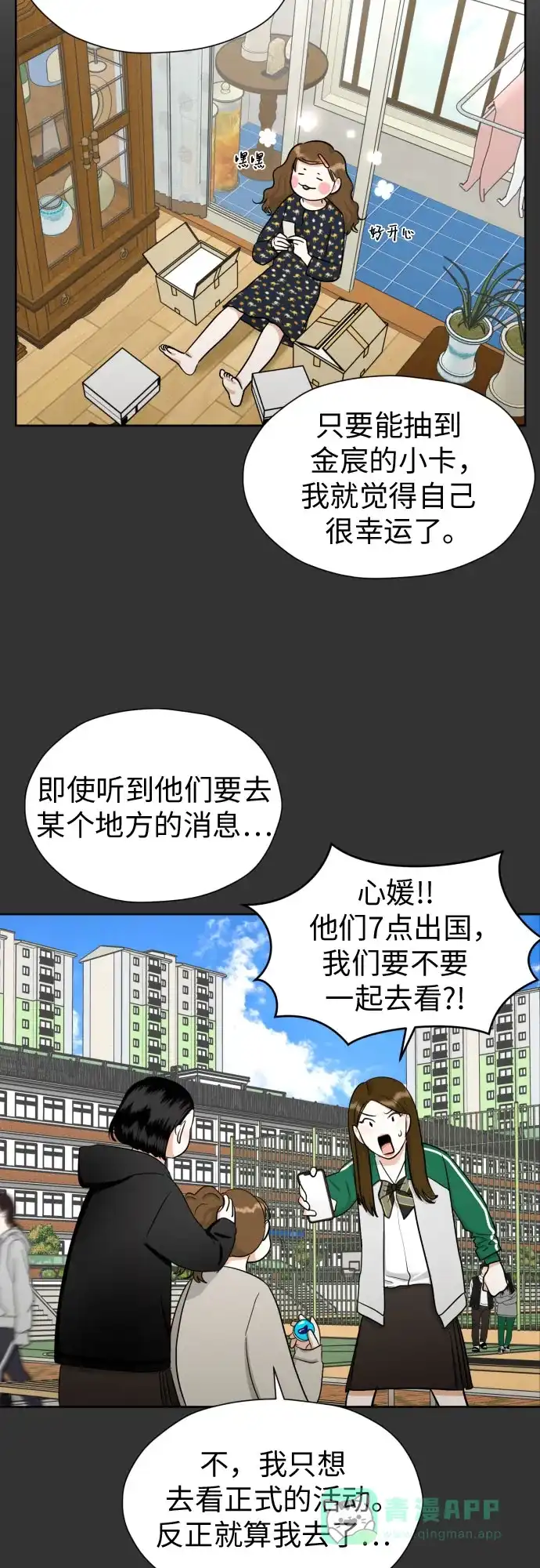 《都幻想到结婚了！》[第61话] 星光闪烁的夜晚 第44页