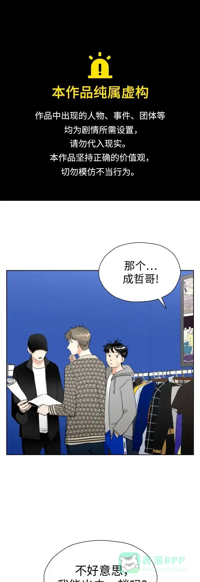 《都幻想到结婚了！》[第61话] 星光闪烁的夜晚 第1页