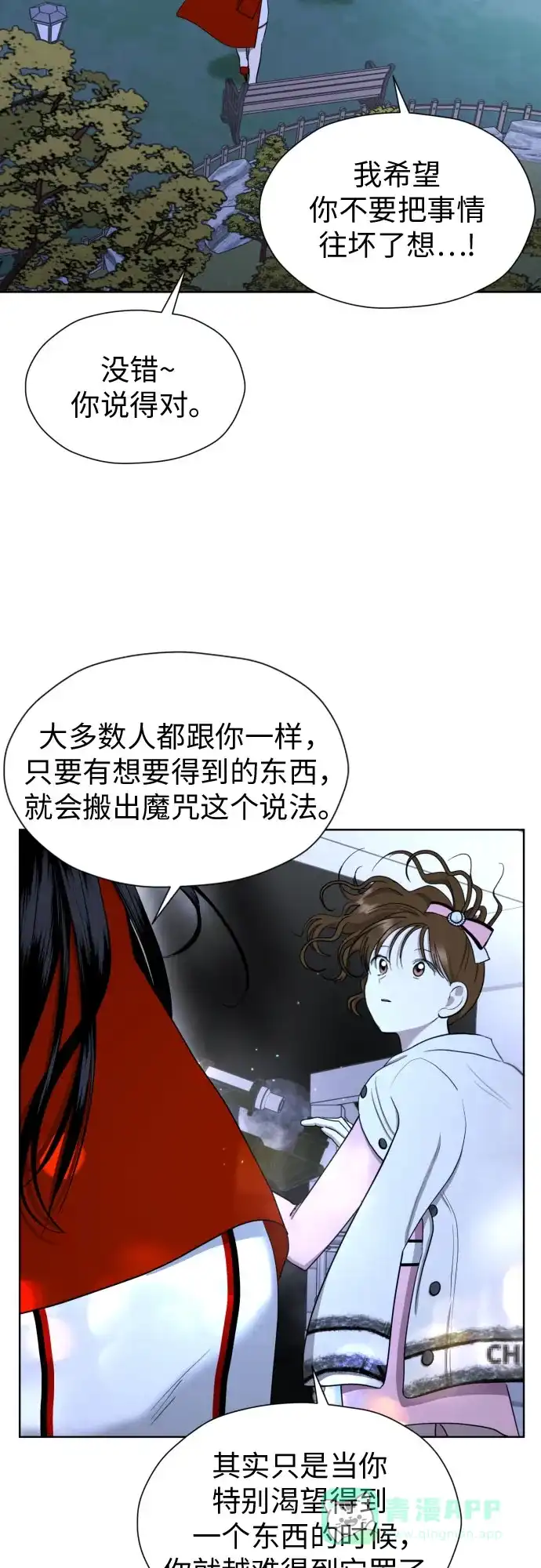 《都幻想到结婚了！》[第61话] 星光闪烁的夜晚 第40页