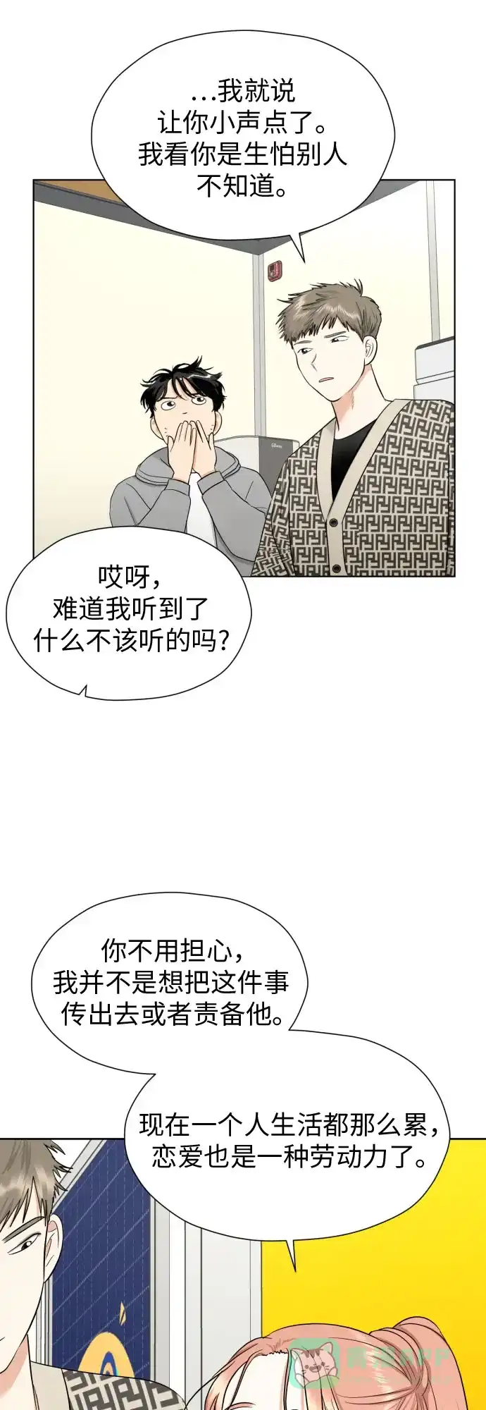 《都幻想到结婚了！》[第61话] 星光闪烁的夜晚 第13页
