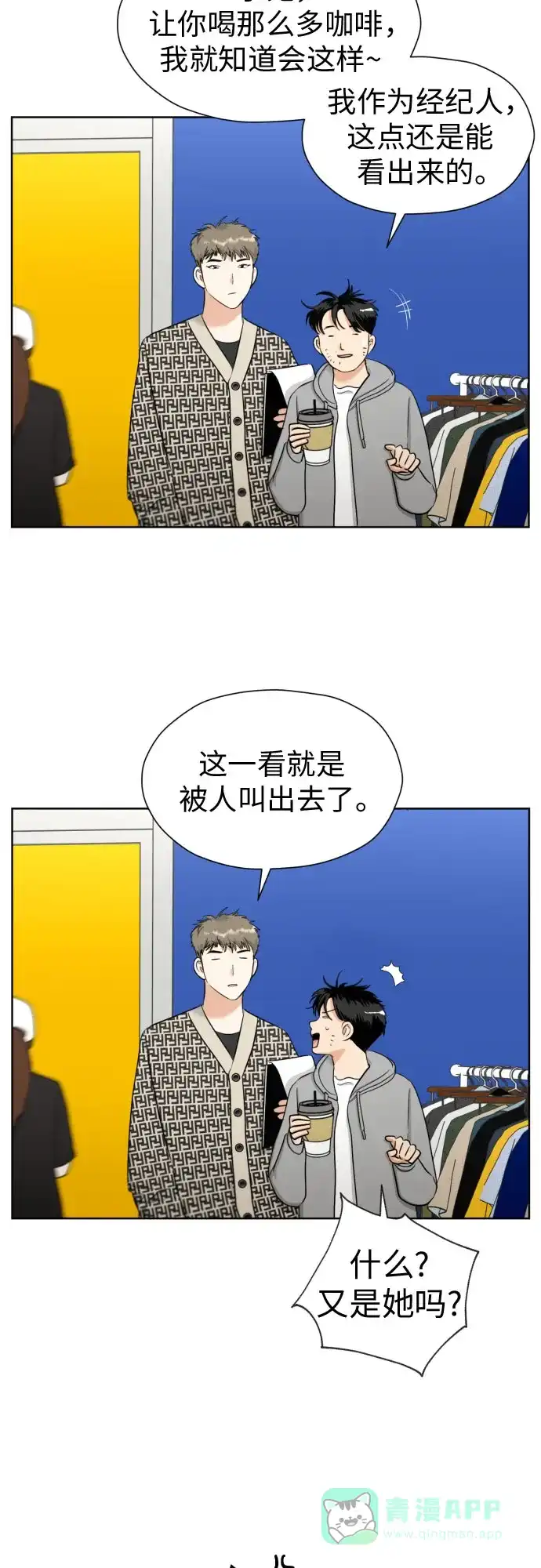 《都幻想到结婚了！》[第61话] 星光闪烁的夜晚 第3页