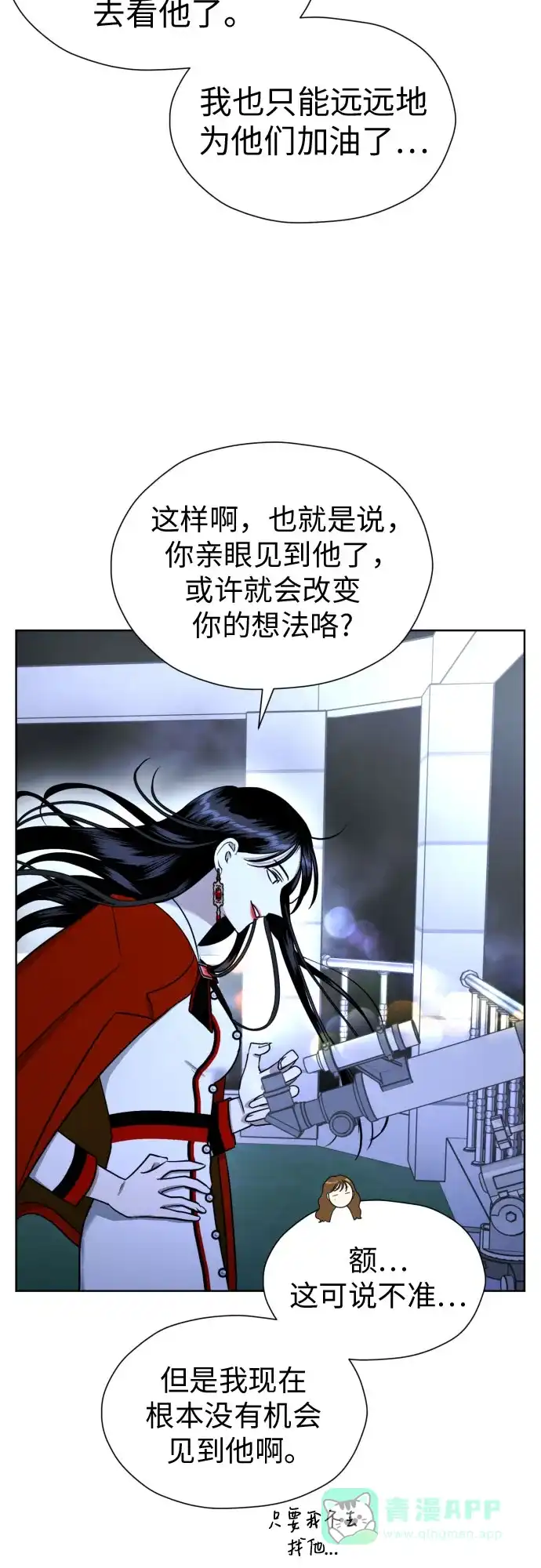 《都幻想到结婚了！》[第61话] 星光闪烁的夜晚 第47页
