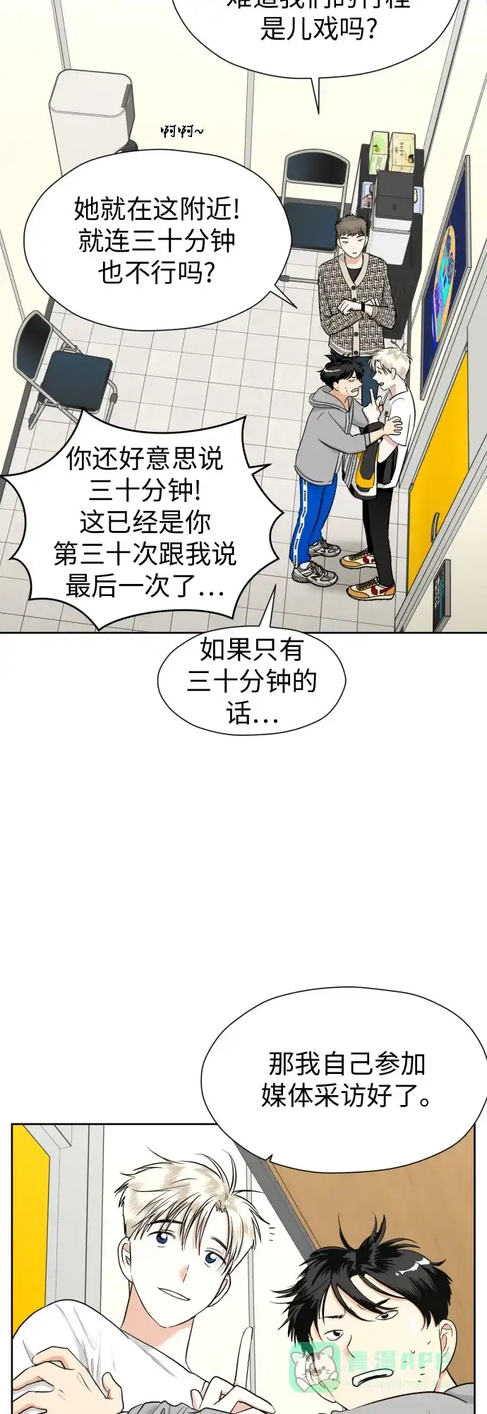 《都幻想到结婚了！》[第61话] 星光闪烁的夜晚 第5页