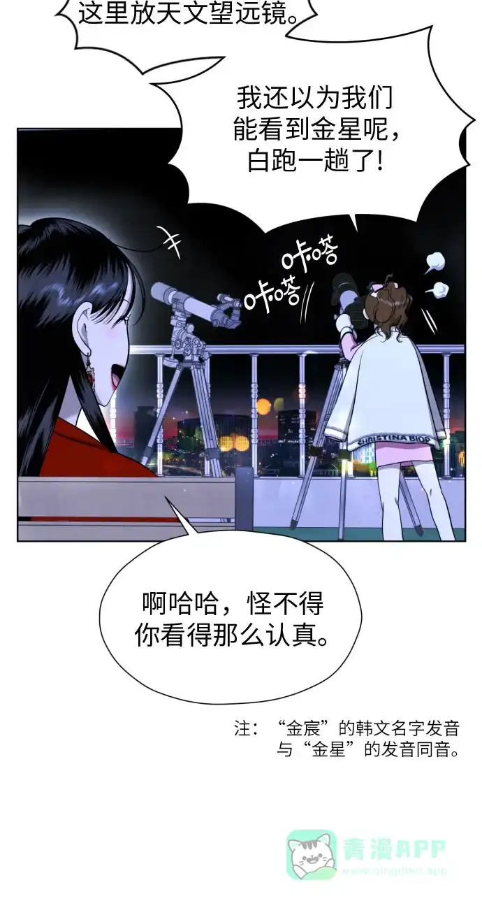 《都幻想到结婚了！》[第61话] 星光闪烁的夜晚 第27页