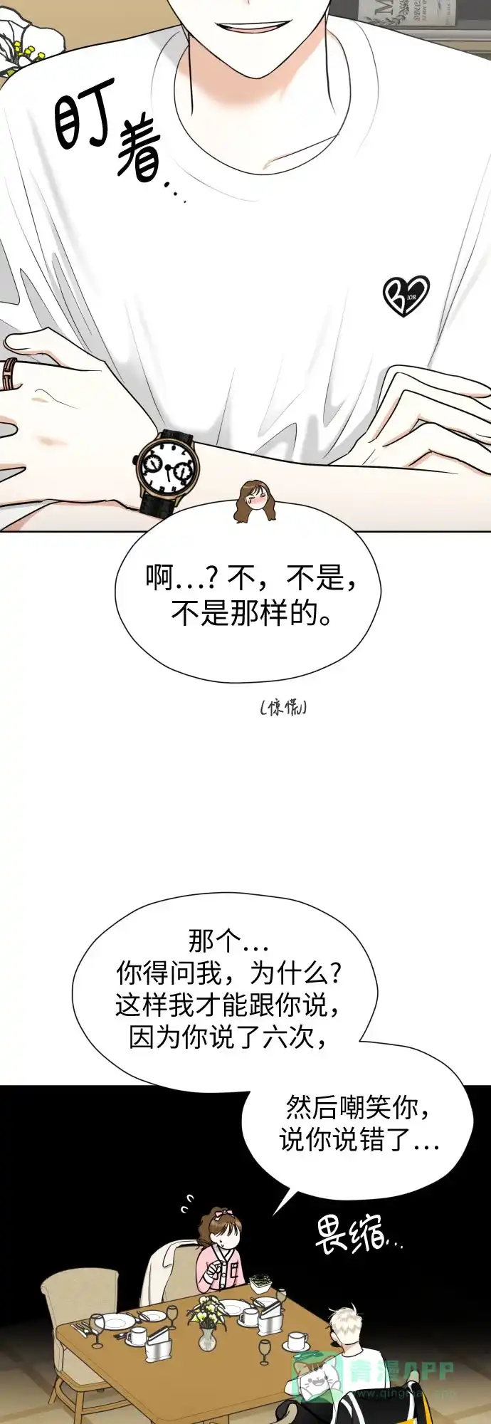 《都幻想到结婚了！》[第62话] 现实有时也会超乎幻想 第28页