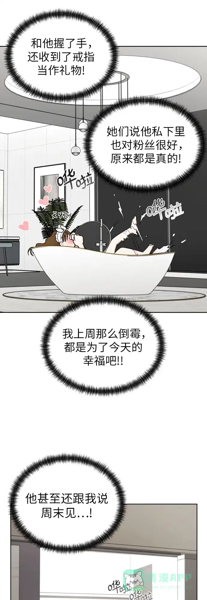 《都幻想到结婚了！》[第62话] 现实有时也会超乎幻想 第58页