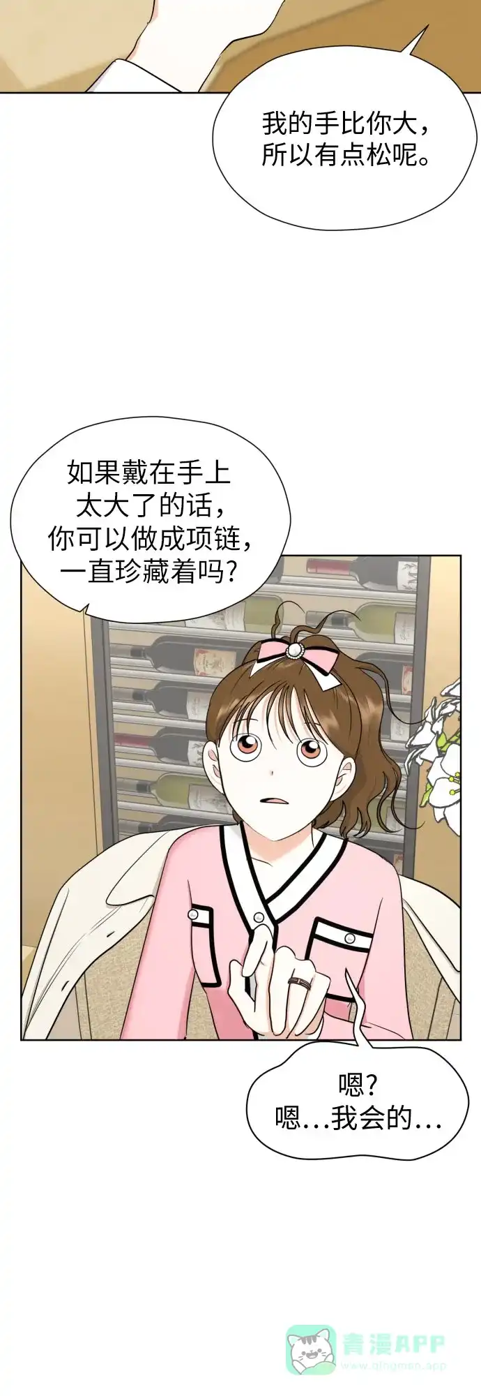 《都幻想到结婚了！》[第62话] 现实有时也会超乎幻想 第46页