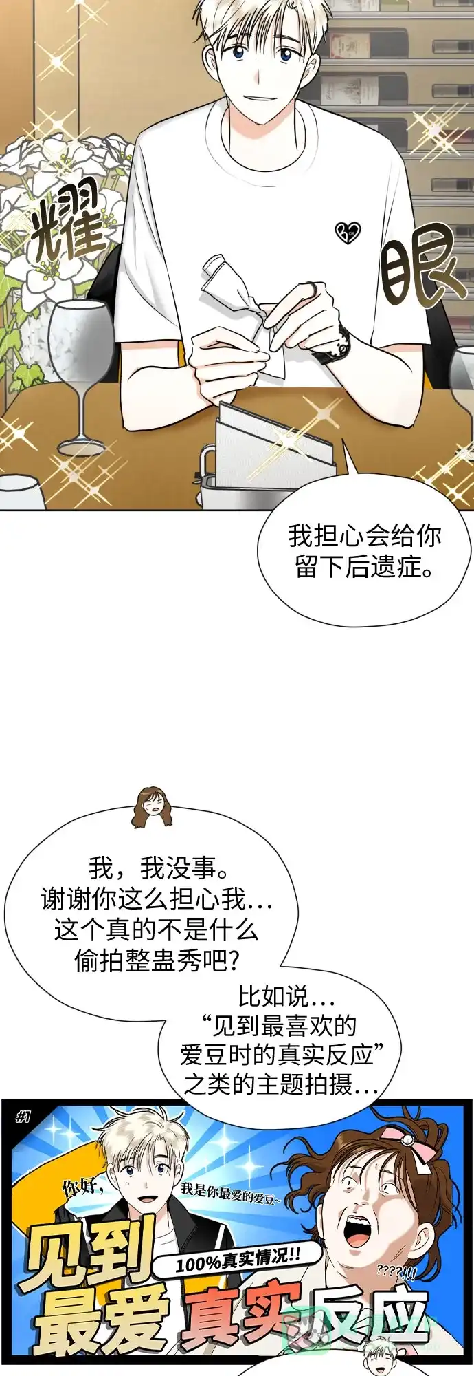 《都幻想到结婚了！》[第62话] 现实有时也会超乎幻想 第20页