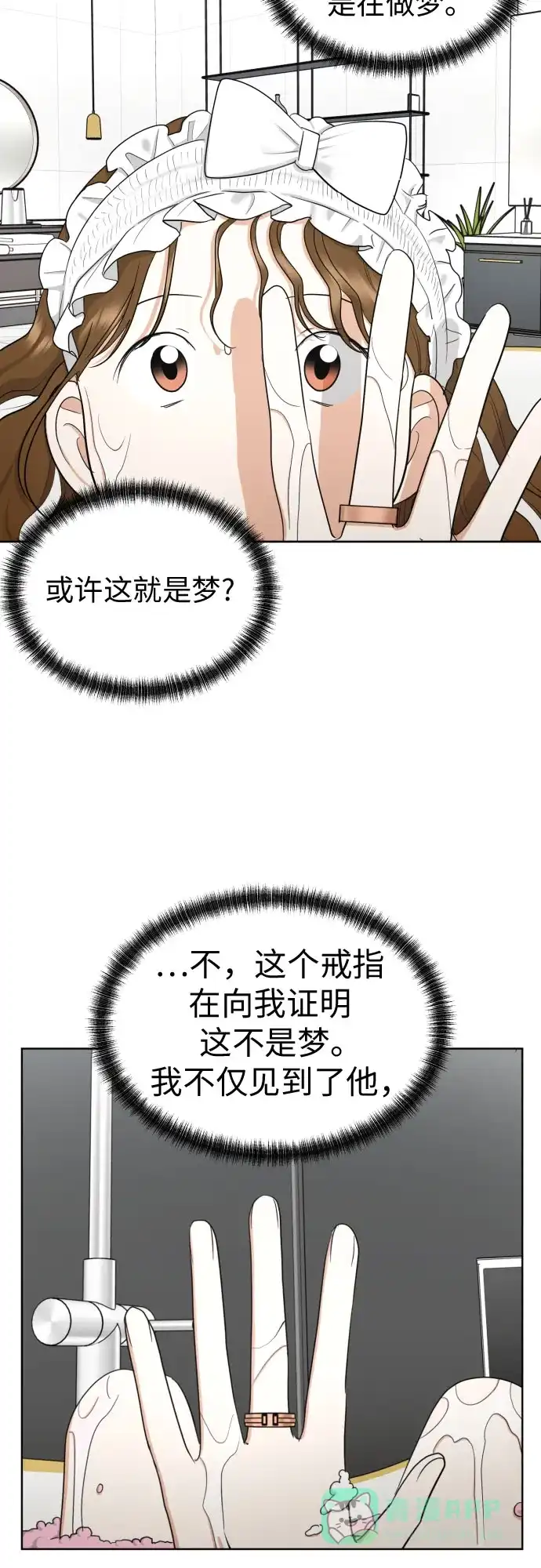 《都幻想到结婚了！》[第62话] 现实有时也会超乎幻想 第56页