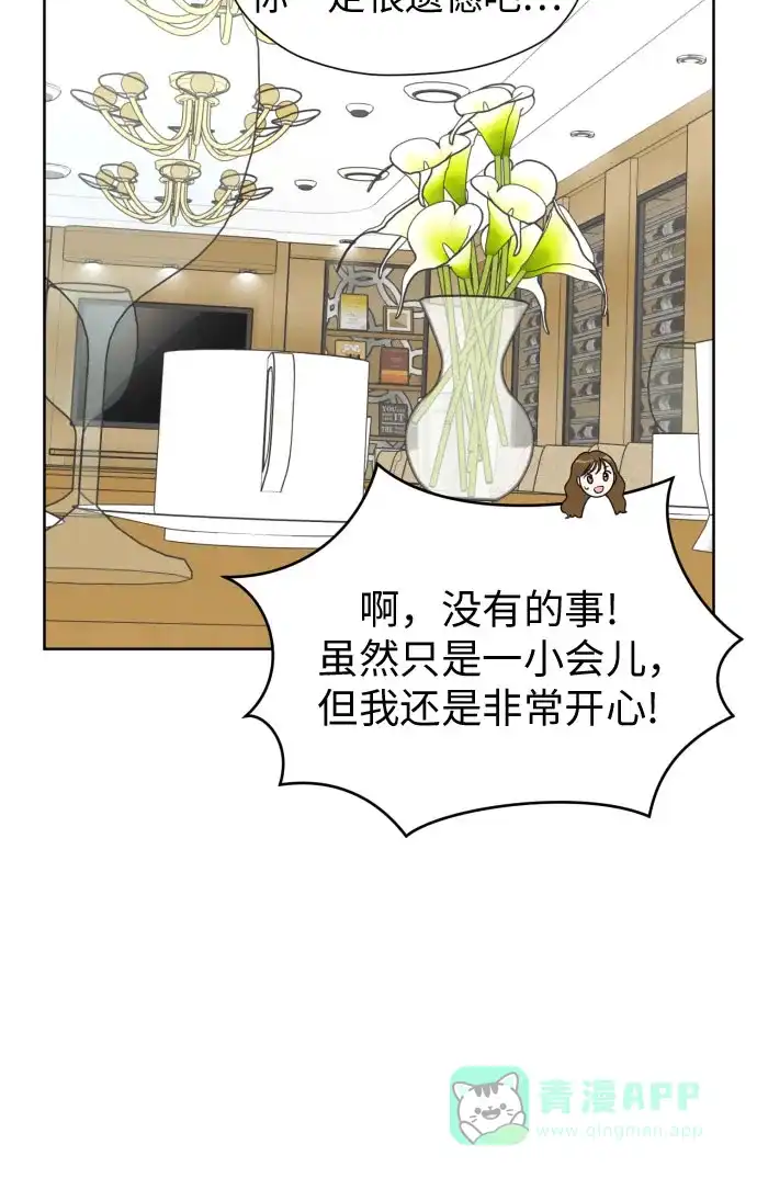 《都幻想到结婚了！》[第62话] 现实有时也会超乎幻想 第43页