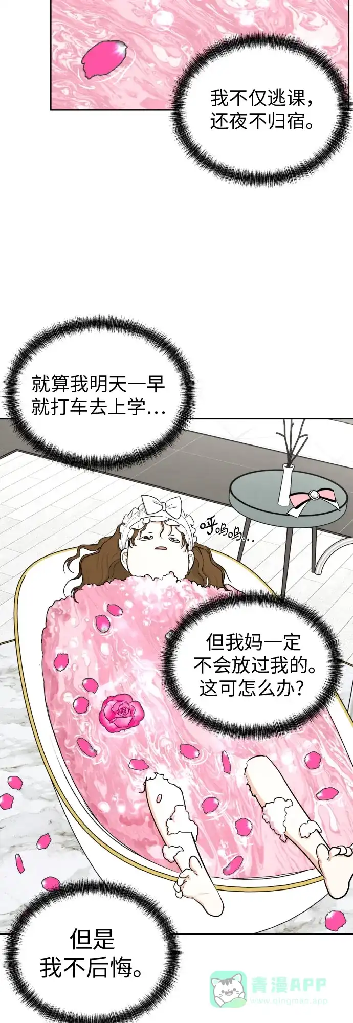 《都幻想到结婚了！》[第62话] 现实有时也会超乎幻想 第54页