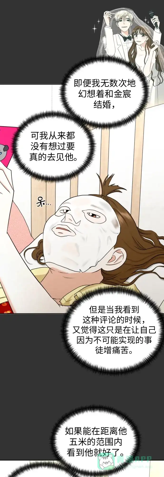 《都幻想到结婚了！》[第62话] 现实有时也会超乎幻想 第16页