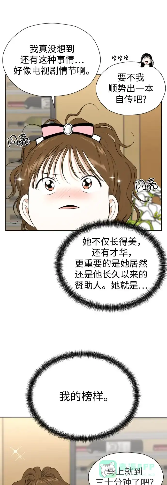 《都幻想到结婚了！》[第62话] 现实有时也会超乎幻想 第41页
