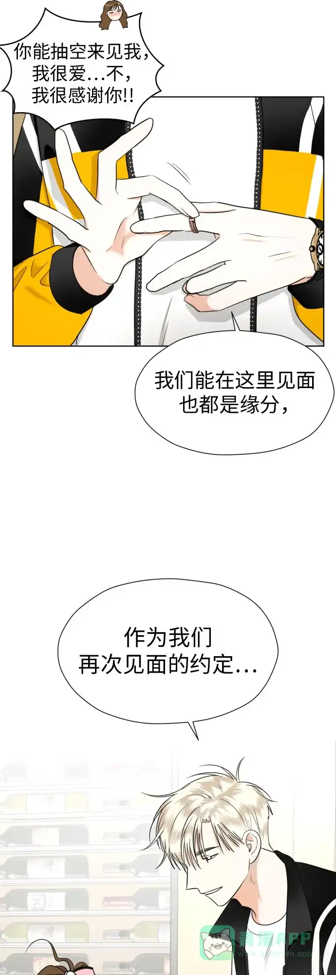 《都幻想到结婚了！》[第62话] 现实有时也会超乎幻想 第44页
