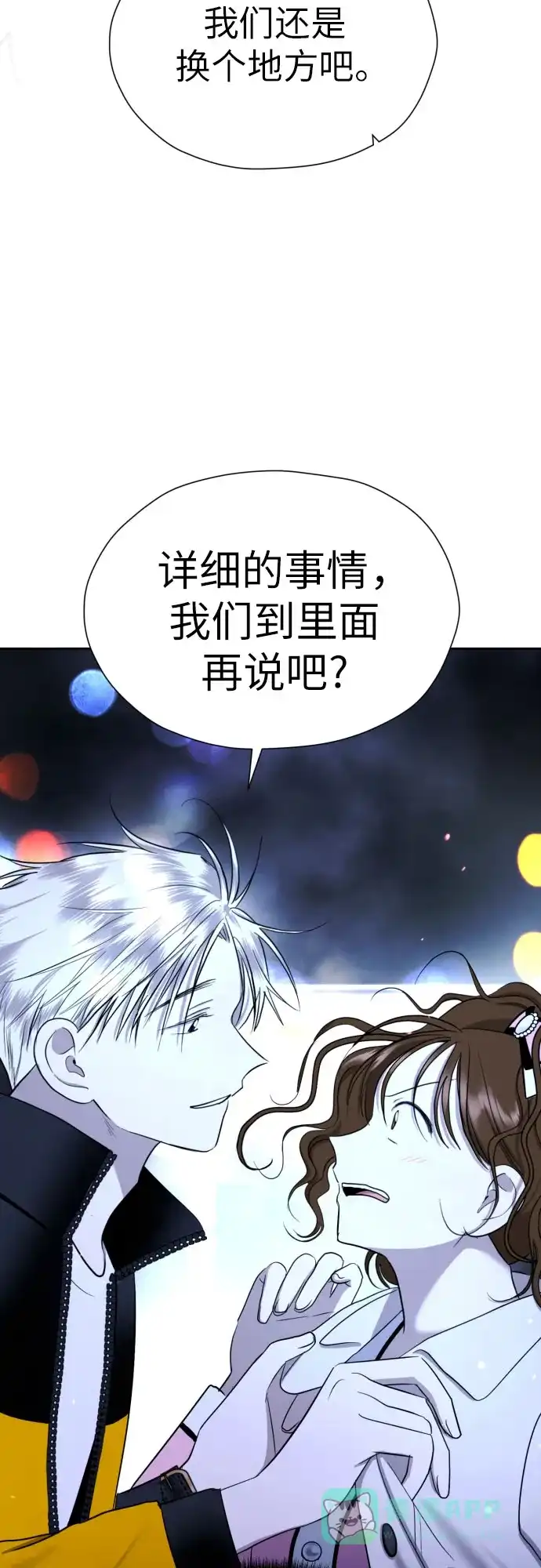 《都幻想到结婚了！》[第62话] 现实有时也会超乎幻想 第11页