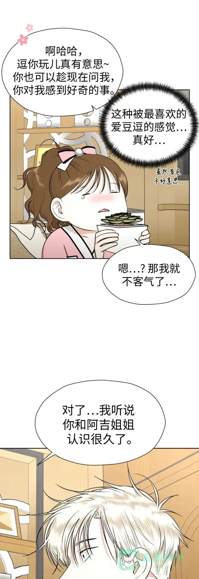 《都幻想到结婚了！》[第62话] 现实有时也会超乎幻想 第32页