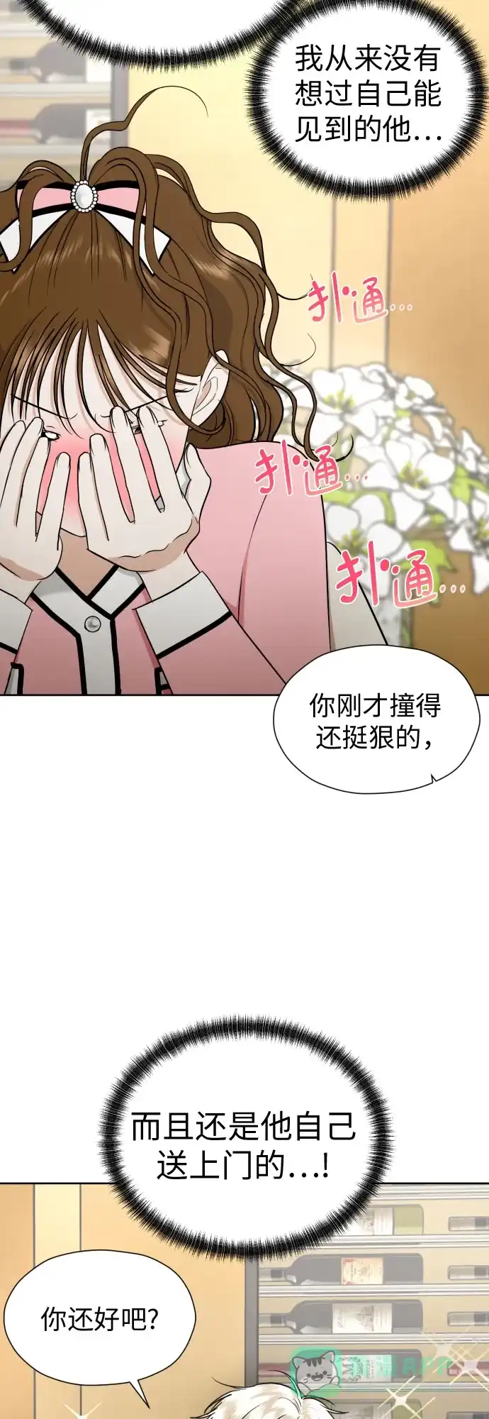 《都幻想到结婚了！》[第62话] 现实有时也会超乎幻想 第19页