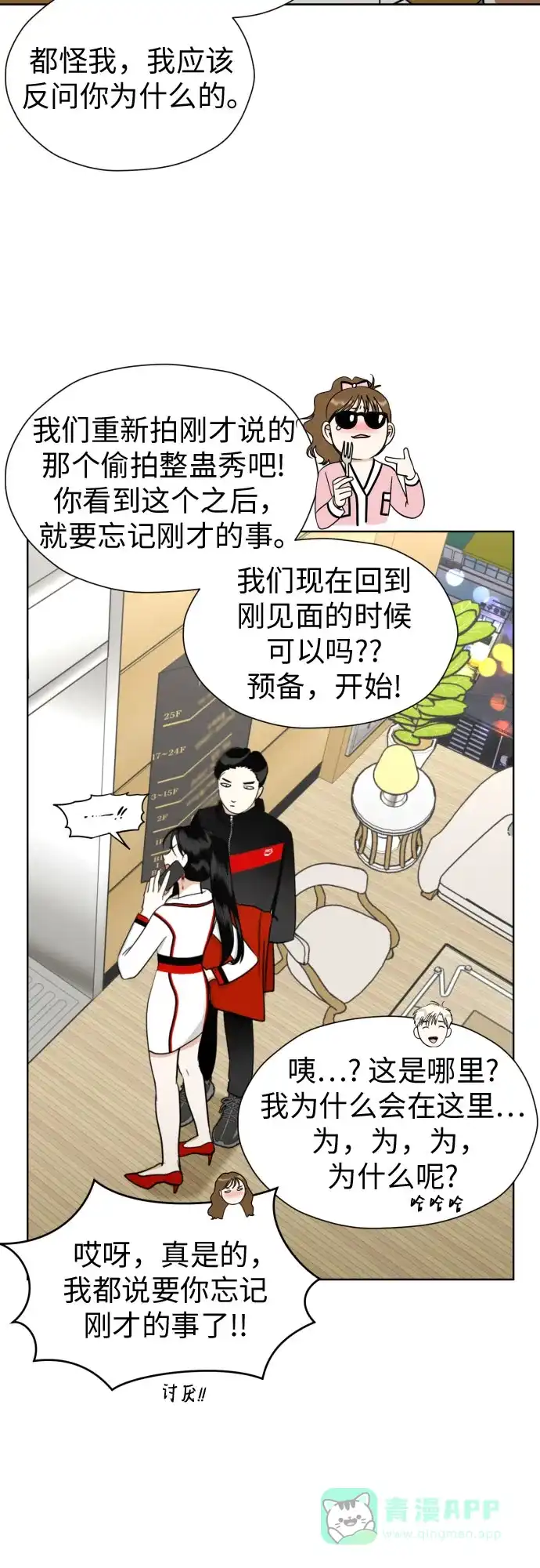 《都幻想到结婚了！》[第62话] 现实有时也会超乎幻想 第31页