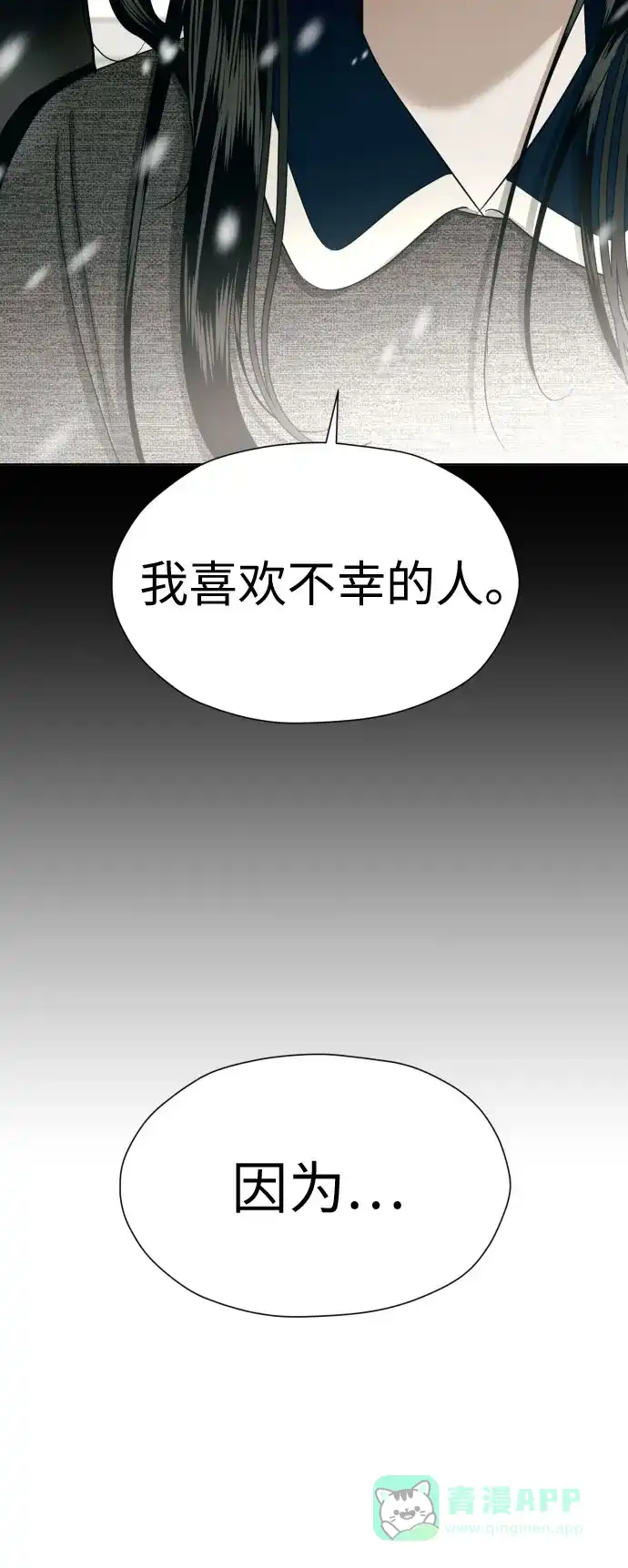 《都幻想到结婚了！》[第62话] 现实有时也会超乎幻想 第36页
