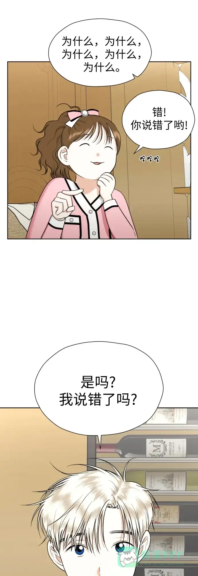 《都幻想到结婚了！》[第62话] 现实有时也会超乎幻想 第27页