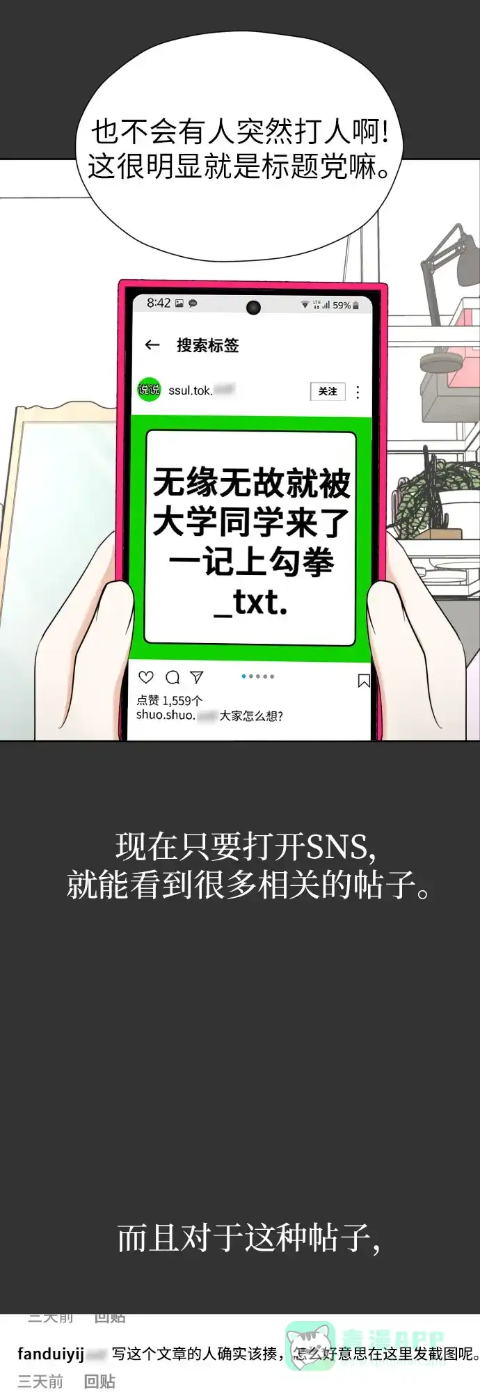 《都幻想到结婚了！》[第62话] 现实有时也会超乎幻想 第14页