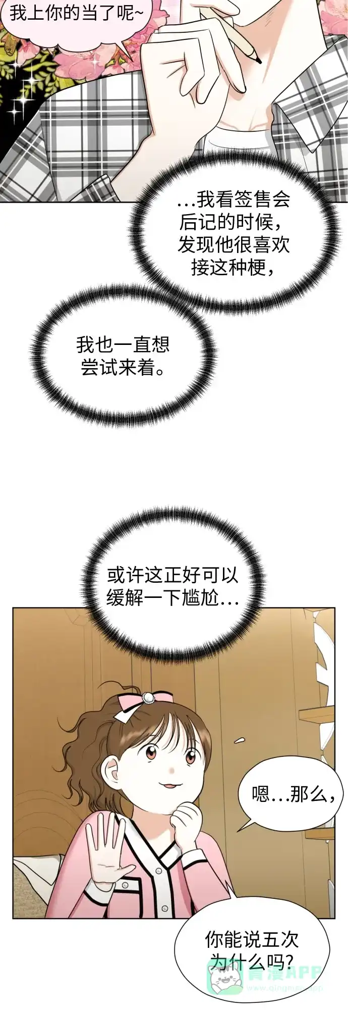 《都幻想到结婚了！》[第62话] 现实有时也会超乎幻想 第26页