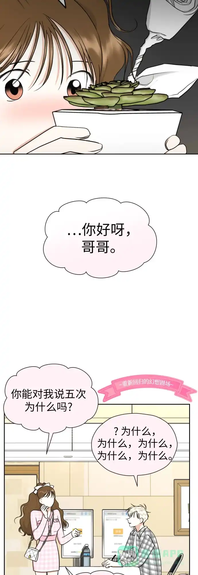 《都幻想到结婚了！》[第62话] 现实有时也会超乎幻想 第24页