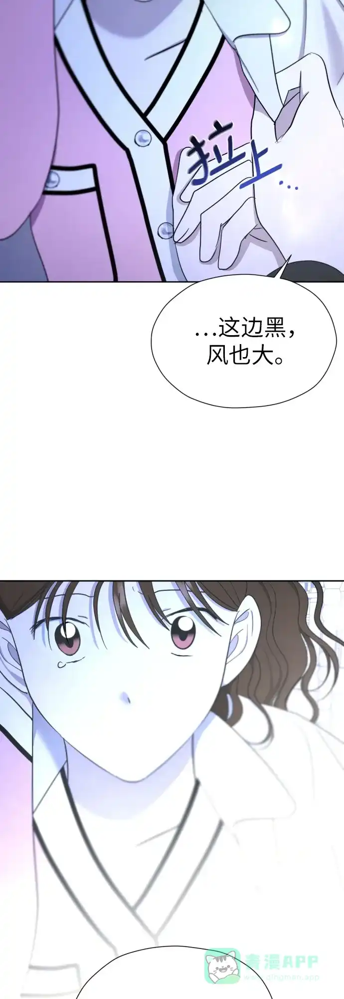 《都幻想到结婚了！》[第62话] 现实有时也会超乎幻想 第10页