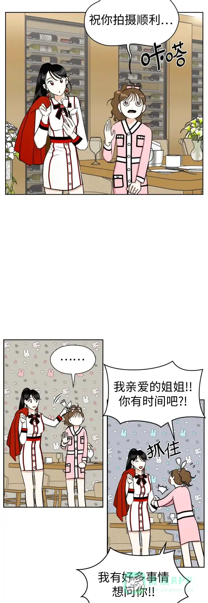 《都幻想到结婚了！》[第62话] 现实有时也会超乎幻想 第49页