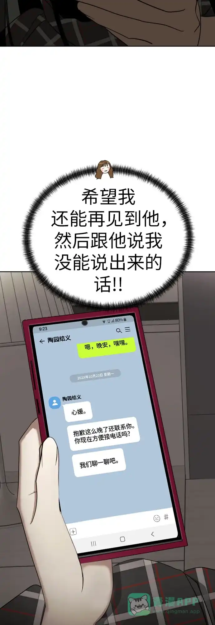 《都幻想到结婚了！》[第62话] 现实有时也会超乎幻想 第61页