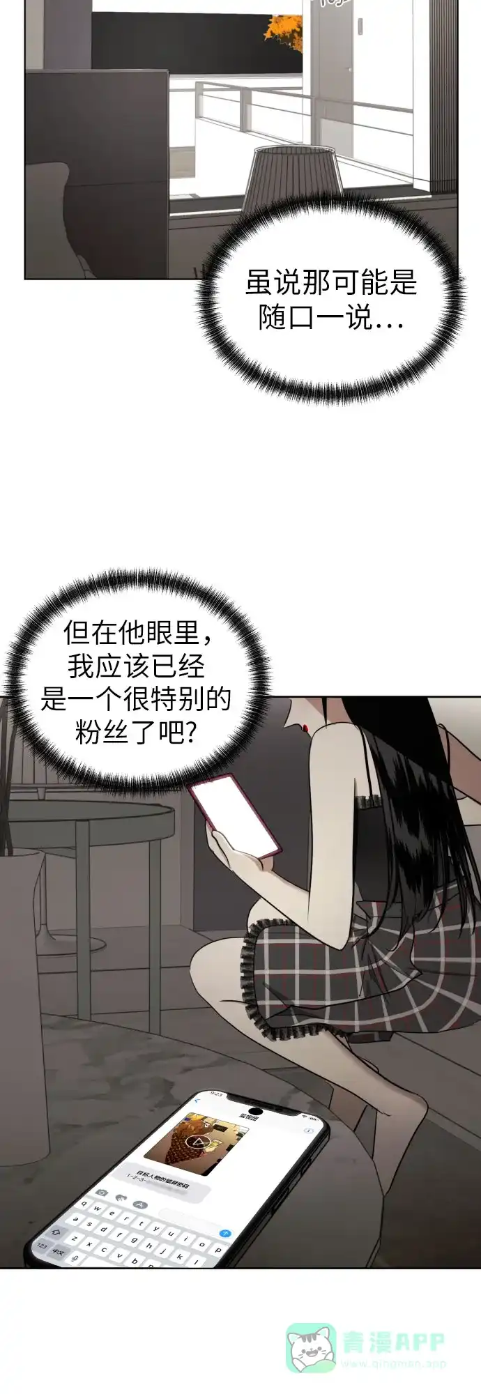 《都幻想到结婚了！》[第62话] 现实有时也会超乎幻想 第59页