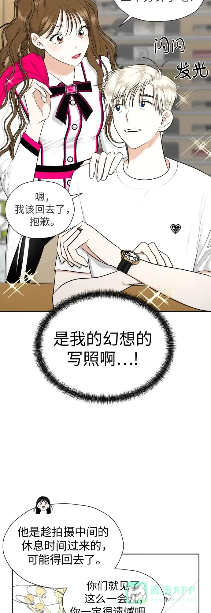 《都幻想到结婚了！》[第62话] 现实有时也会超乎幻想 第42页